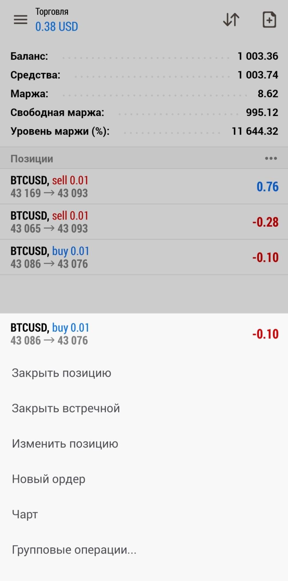 закрытие двух встречных позиций